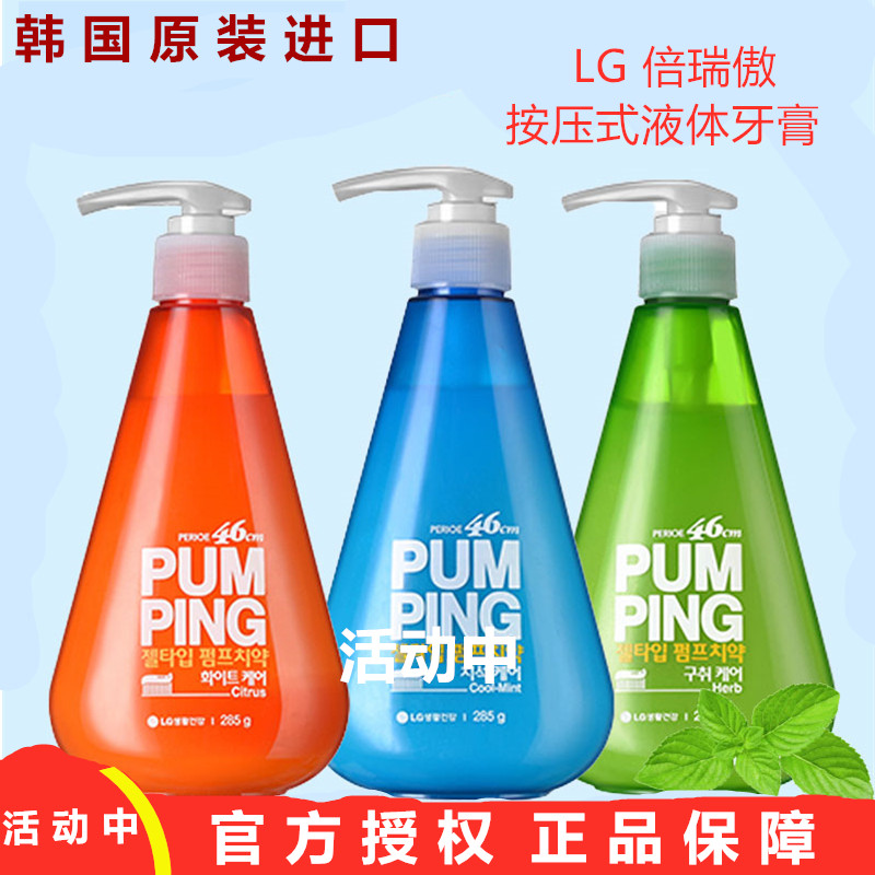 韩国LG竹盐倍瑞傲pumping派缤牙膏285g 按压式牙渍清口气减异味 - 图1