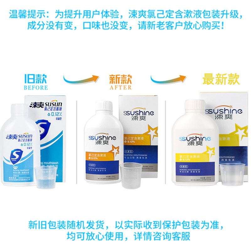 涑爽氯己定200mlx3瓶漱口水含漱液 牙博士家居漱口水