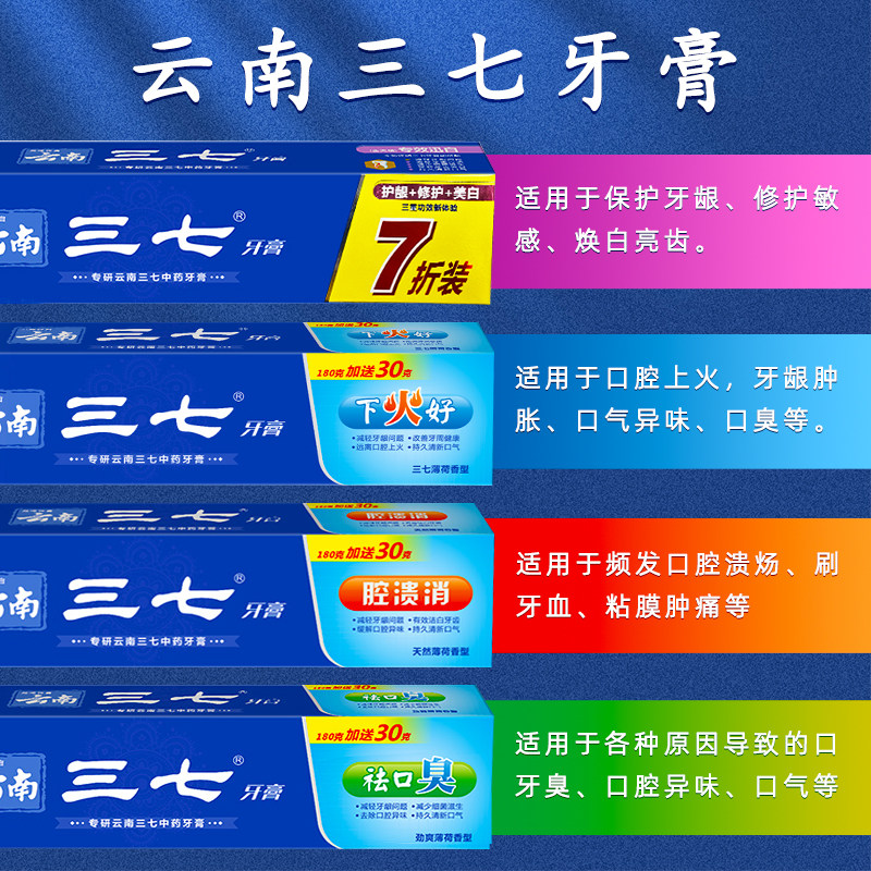 云南三七口腔异味臭上火下火牙膏 牙博士家居牙膏