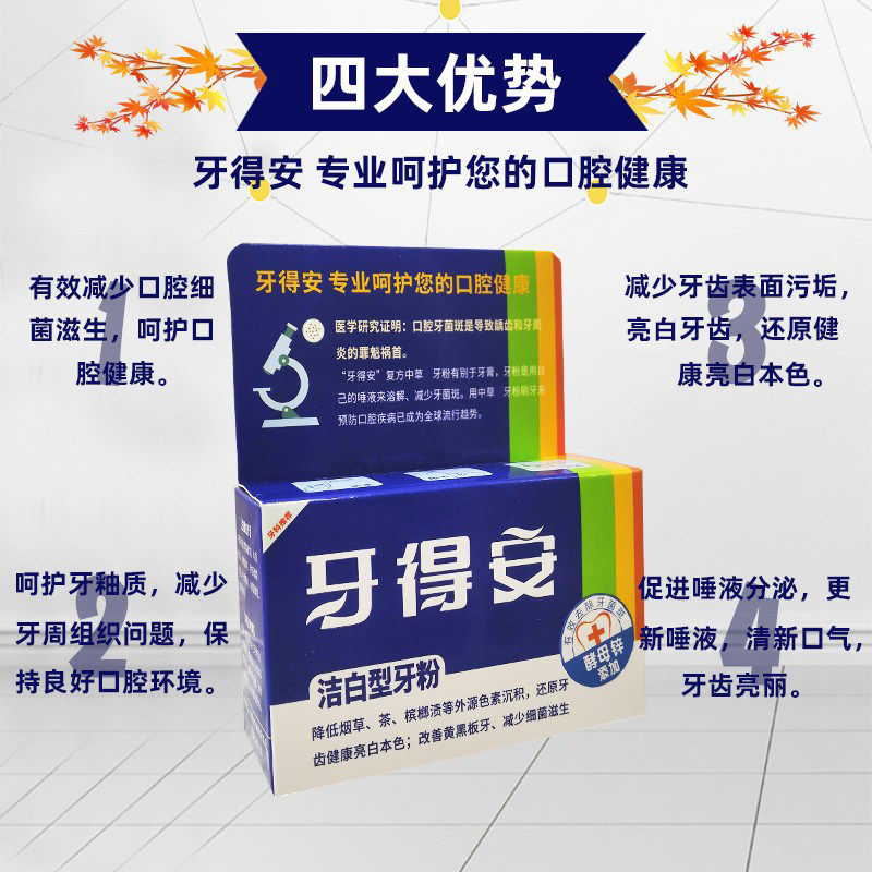 牙得安洁白型牙粉48g亮白减轻牙膏 牙博士家居牙刷/口腔清洁工具
