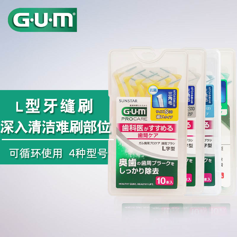 日本原装进口GUM拜德乐L型牙间刷10支装正畸矫正型牙缝刷清洁减垢