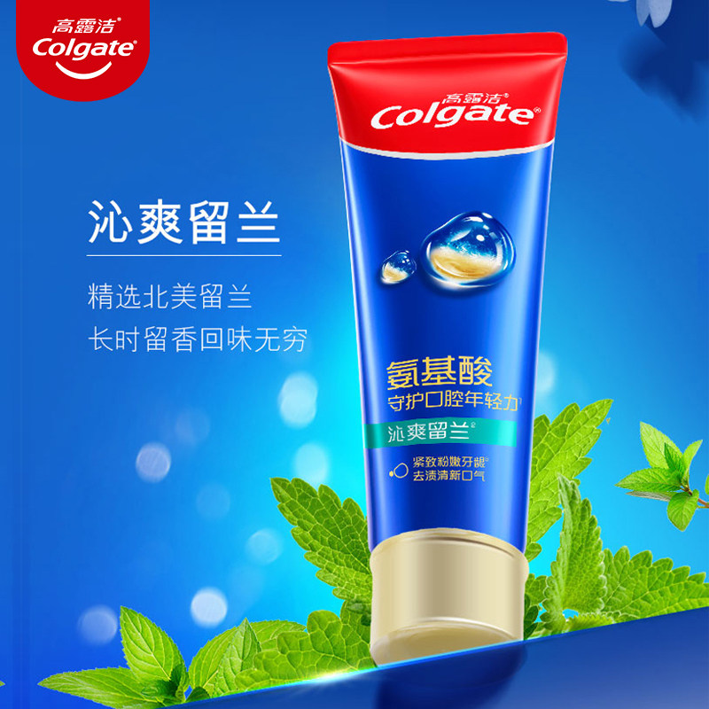 高露洁氨基酸2支护牙龈防蛀牙男女 牙博士家居牙膏