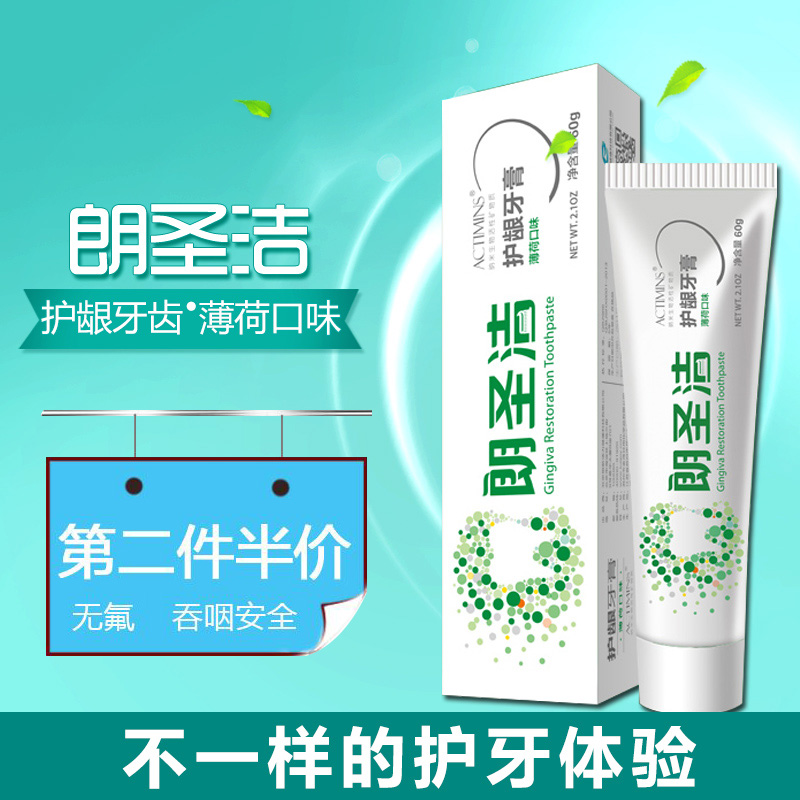朗聖潔生物活性護齦牙膏60g 修復牙齦萎縮去漬煙漬牙漬清新口氣