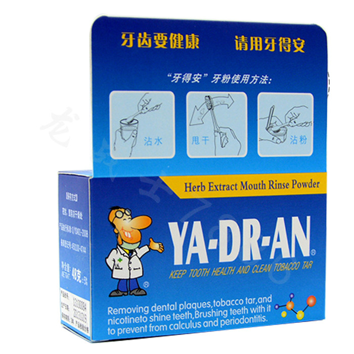 台湾南宁牙得安洁白型牙粉48g牙膏 牙博士家居口腔护理套装