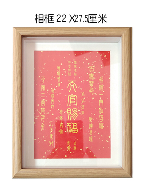 天官赐福篆书字画摆件办公室桌面装饰书法摆台新中式客厅红色挂画