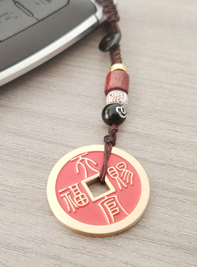 天官赐福花钱真品纯黄铜朱砂钥匙扣吊坠挂五钱扭转乾坤护身