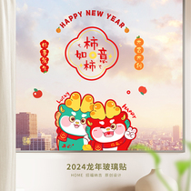 Dragon Year Window Flowers 2024 new New Year ambience Electrostatic Sticker Windows Glass Stickers for Spring Festival Decorations Arrangement