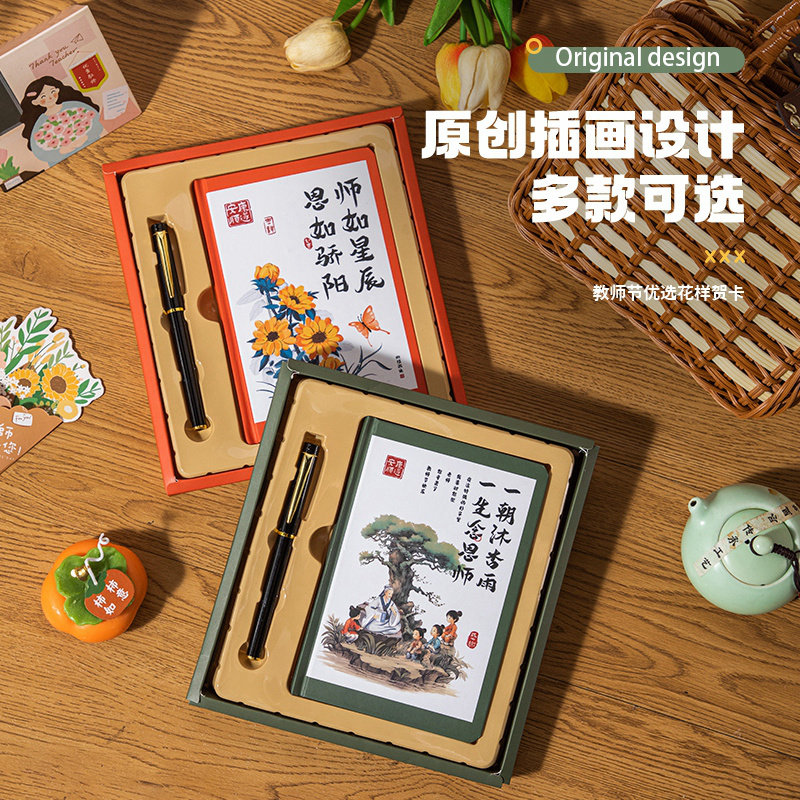 教师节礼物2024新款送幼儿园男女老师实用谢师礼套装毕业季小礼品