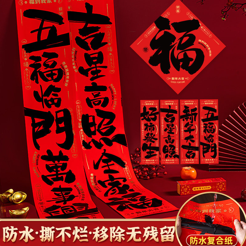 2026新年对联过年新款手写书法马年春联福字家用春节挥春大门装饰,淘宝优惠券,粉丝福利购,淘宝优惠卷