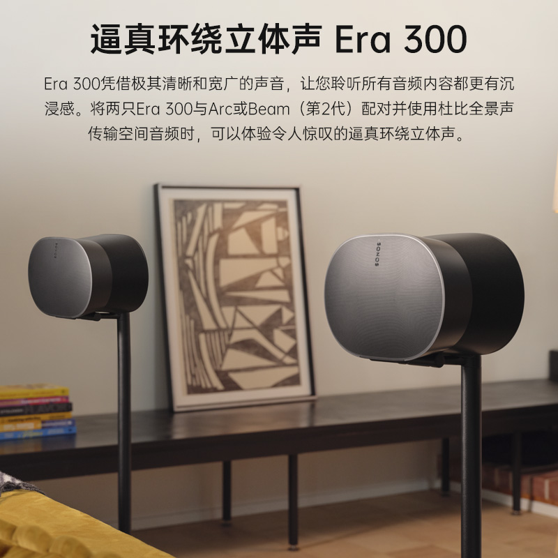 SONOS Arc+Sub+Era 300*2家庭影院7.1.4杜比全景声回音壁音响音箱