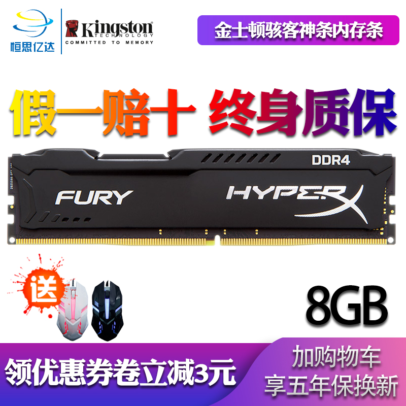 金士頓駭客神條8g ddr4 2400 2133 2666 2933四代8gb記憶體條桌上型電腦