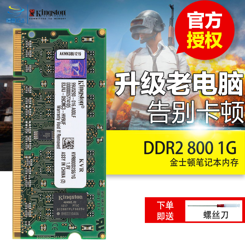 Kingston/金士頓DDR2 800 1G 1gb膝上型電腦記憶體條相容667 533