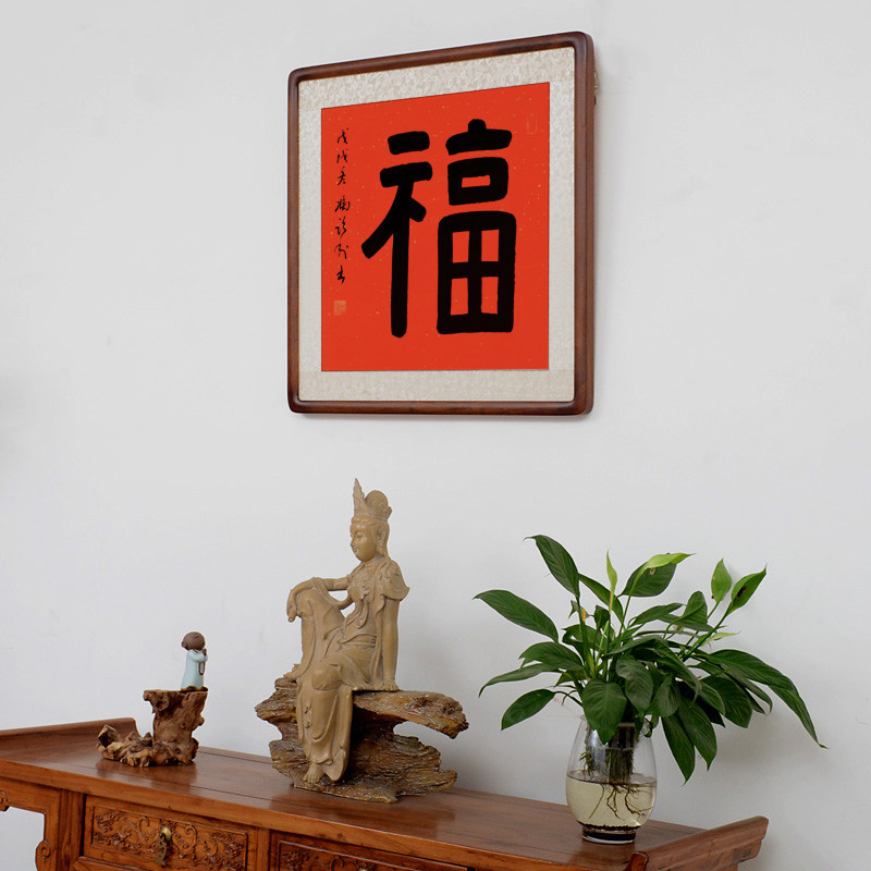 [空谷堂]福书法作品冯跃利真迹办公室客厅已装裱有框名家_虎窝淘
