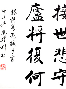 [空谷堂]书法作品字画诸葛亮真迹