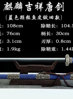 麒麟吉祥唐剑纯铜做旧装具百炼八面花纹钢龙泉镇宅收藏刀剑未开刃