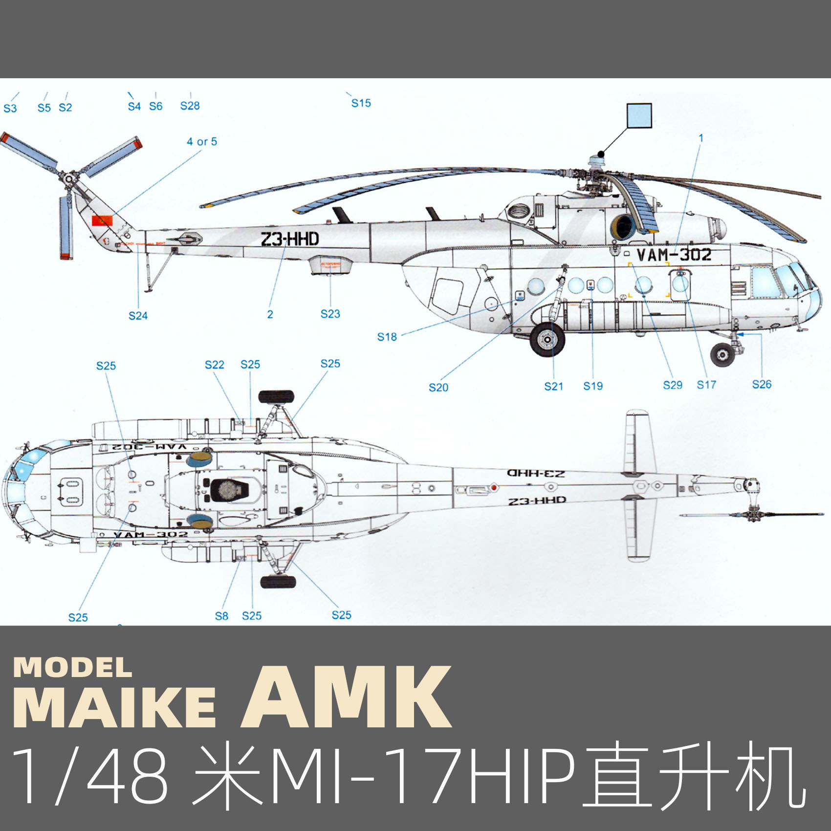 MAIKE 1/48 北欧MI-17 HIP武装直升机拼装模型AMK88010 - 图3