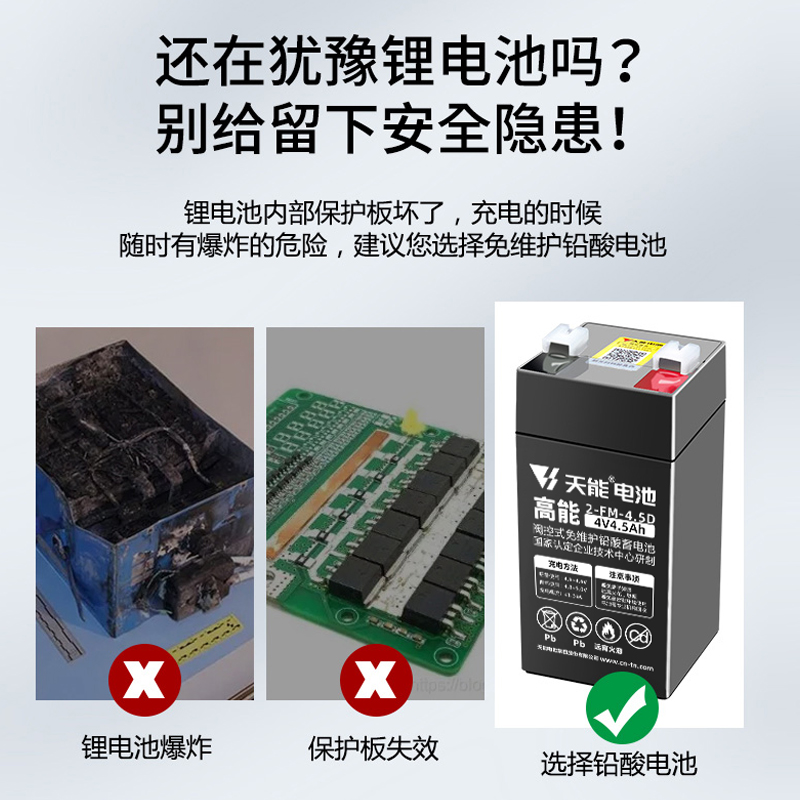 天能高能款电子秤电池4V/6V4AH/4.5AH/5AH蓄电池电子秤玩具电瓶TC - 图0