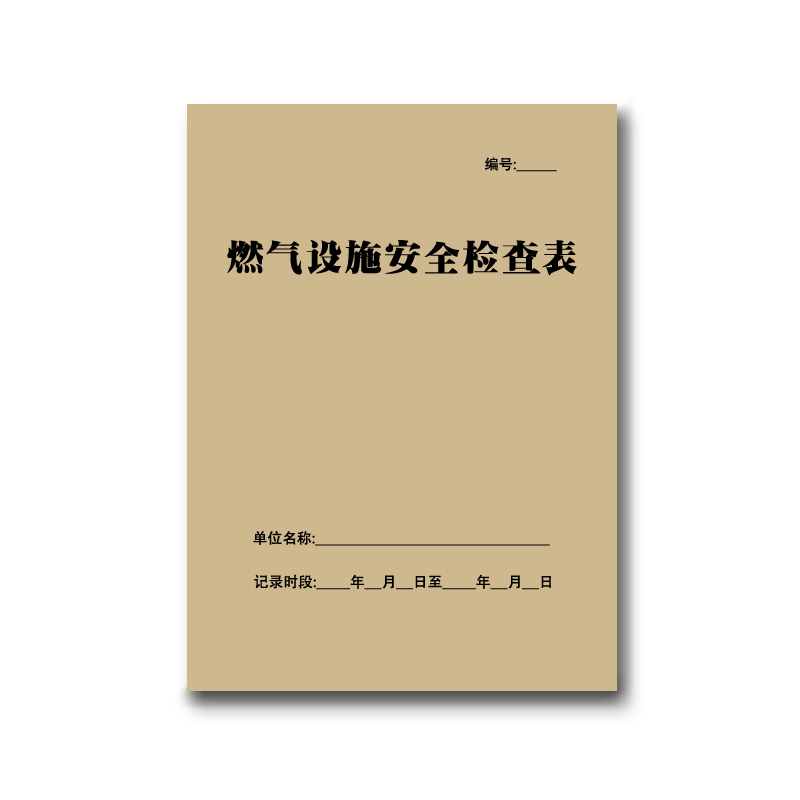 管道燃气设施日常检查记录本消防防火安全物业管理检查登记表通用 - 图3