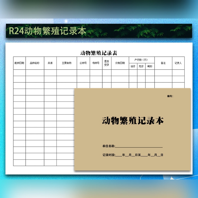 动物繁殖记录表宠物店农场动物鸡鸭猪狗繁殖后代饲养殖配种记录表 - 图2