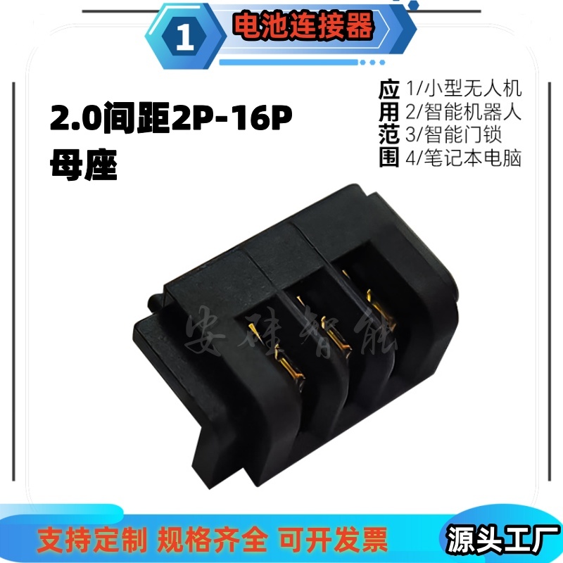 无人机玩具2.0间距90°脚锂电池母座2-16P镀金连接器充电插头母座-图1