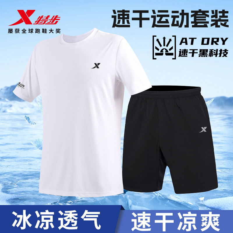 特步运动套装男短袖t恤夏季薄款透气速干衣冰丝跑步服宽松男士T恤,淘宝优惠券,粉丝福利购,淘宝优惠卷