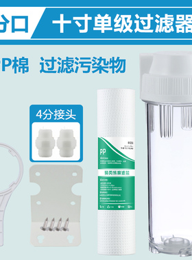 10寸滤瓶单级净水器前置过滤器