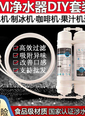 DIY制冰机过滤器前置活性炭滤芯