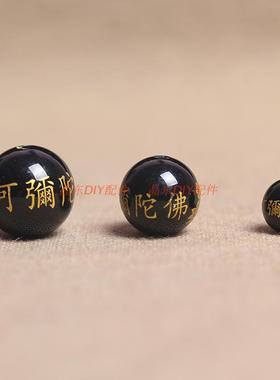 天然黑玛瑙烫金手串散珠