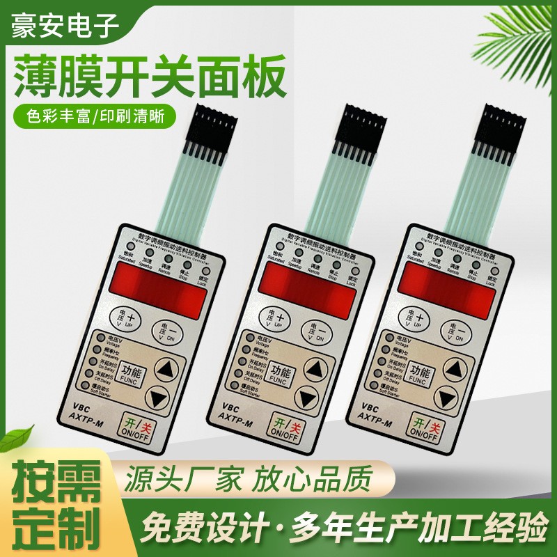 薄膜开关按键面板PVC PC PET面贴标签铭牌粘贴控制面板可定制