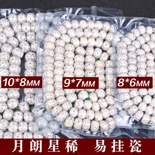 真海南料星月菩提子大留白月朗星稀108颗佛珠手串项链正月针尖星 - 图0