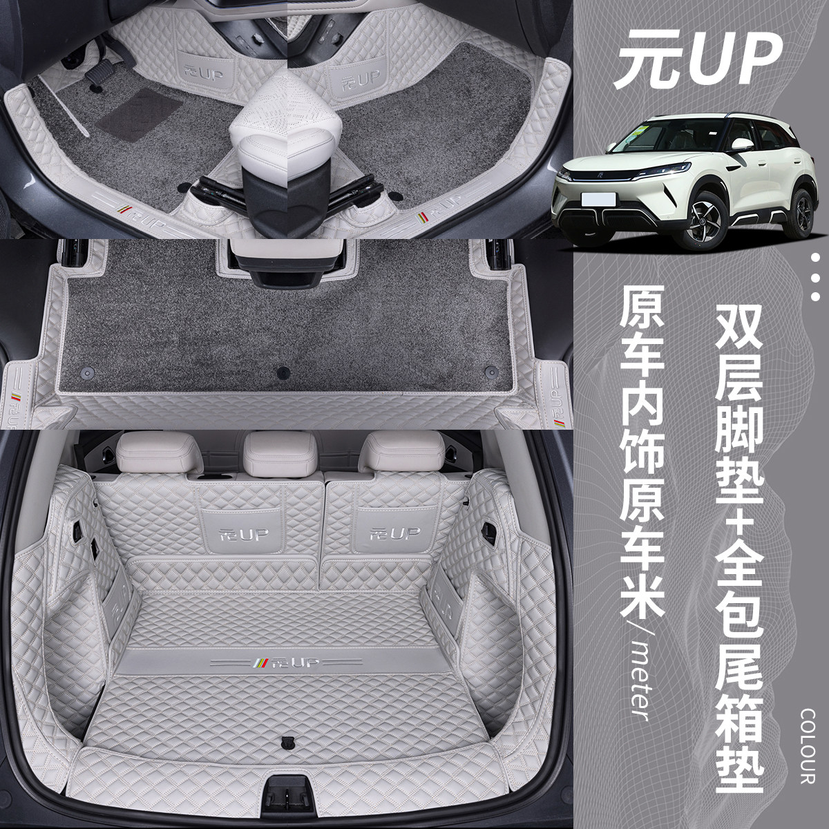 适用比亚迪元UP后备箱垫全包围专用2025款汽车内饰改装用品尾箱垫,淘宝优惠券,粉丝福利购,淘宝优惠卷