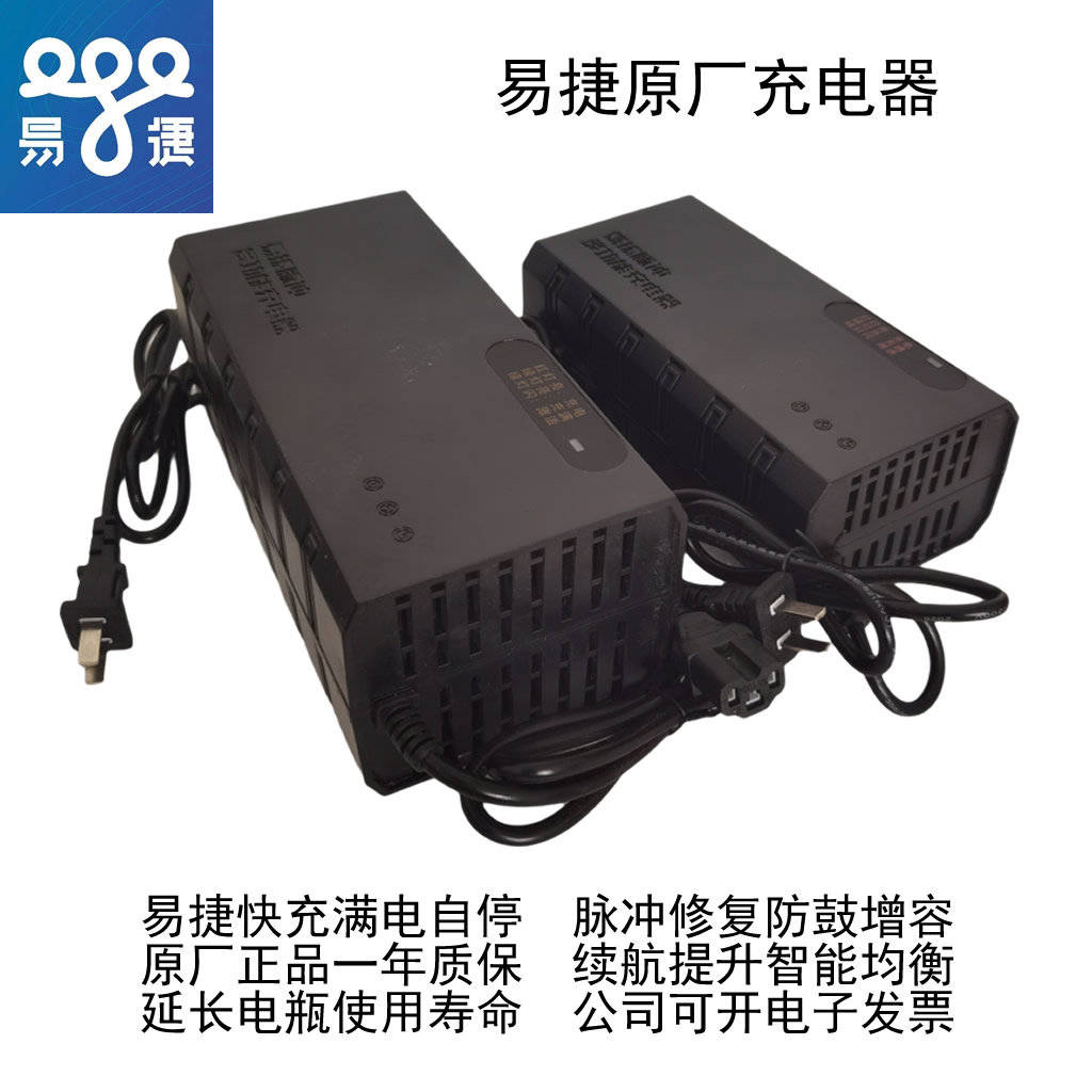易捷便携充电器3A4A5A6A7.5A8A9A铅酸48V60V72智能自动脉冲充电机