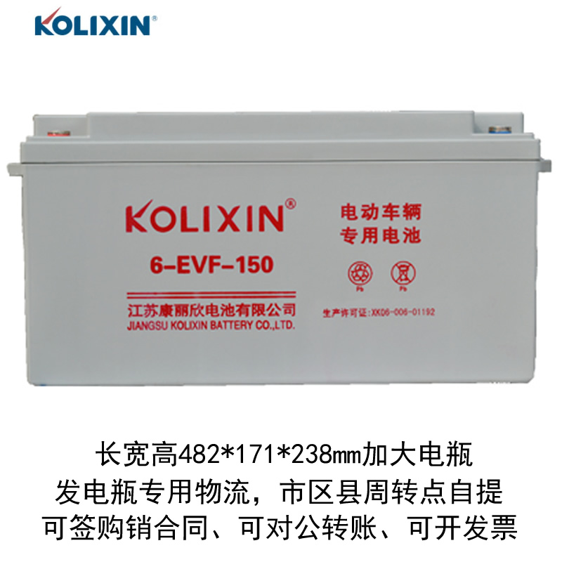 康丽欣电瓶6EVF100免维护12V100Ah洗地机三四轮车110蓄电池120 - 图2