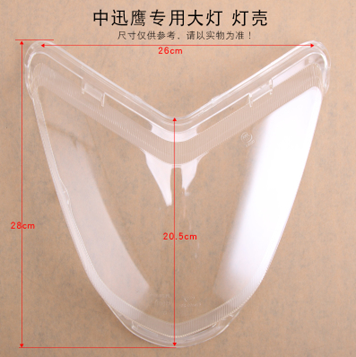 中迅鹰大环聚英前后转向灯壳玻璃塑料迅鹰大灯灯壳 尾灯壳 透明罩,淘宝优惠券,粉丝福利购,淘宝优惠卷