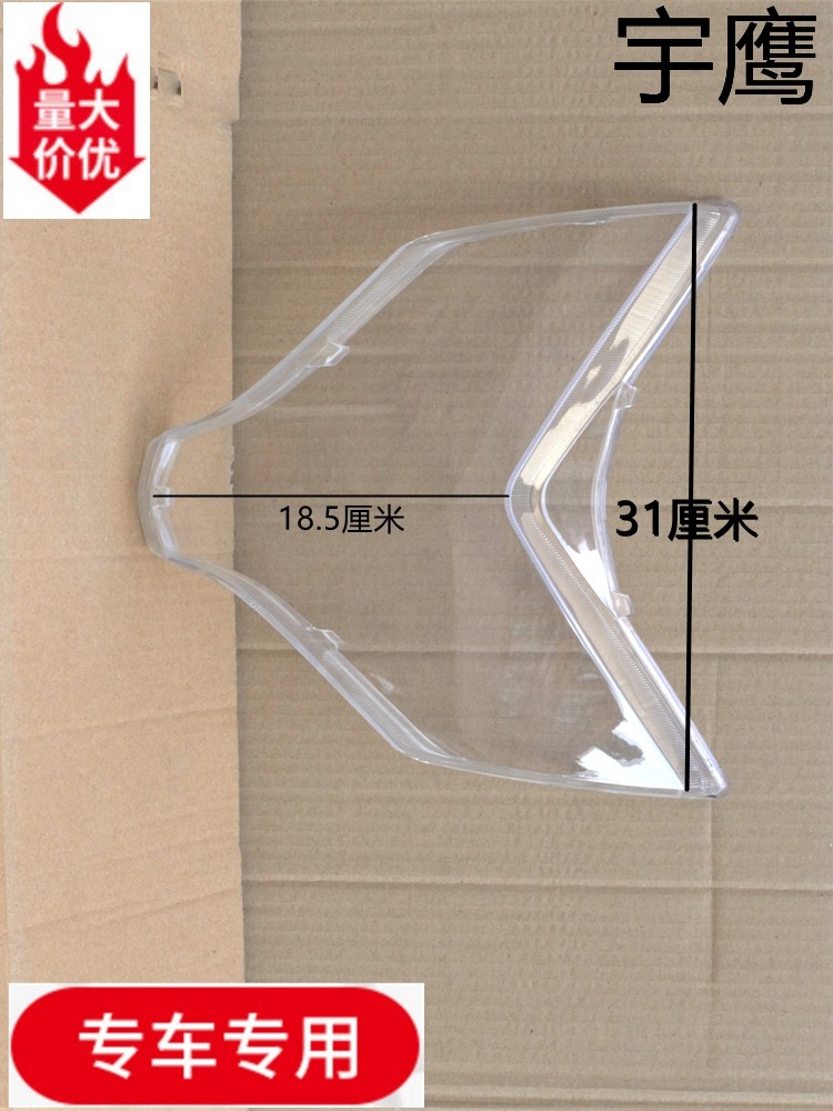 中迅鹰大环聚英前后转向灯壳玻璃塑料迅鹰大灯灯壳 尾灯壳 透明罩,淘宝优惠券,粉丝福利购,淘宝优惠卷