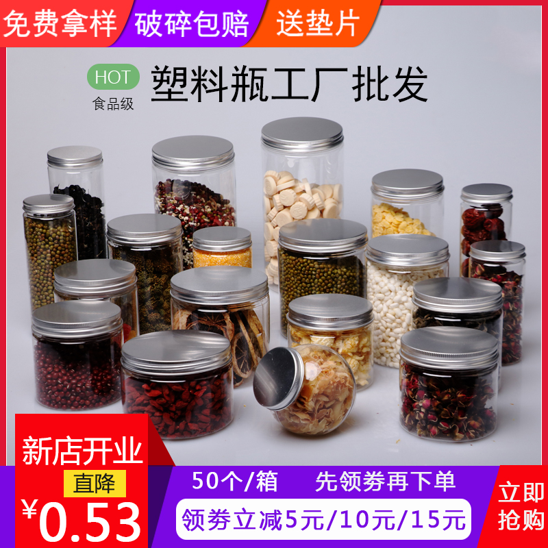 铝盖塑料瓶带盖pet食品级饼干花茶酱包装罐子透明小空瓶子密封罐-图0