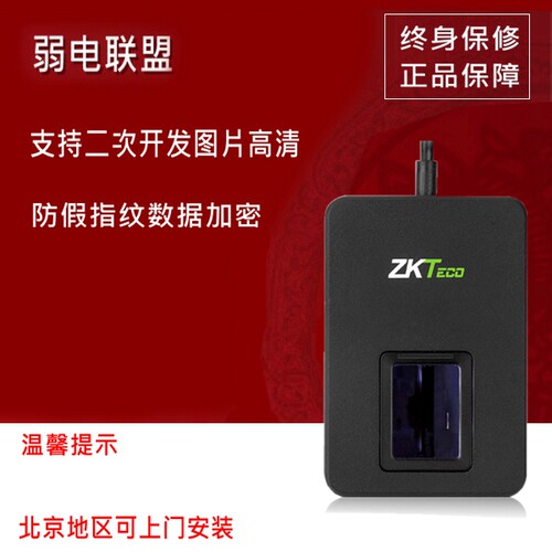 熵基科技LIVE10R指纹图片采集仪社保驾校药房考勤识别器认证采集 - 图0