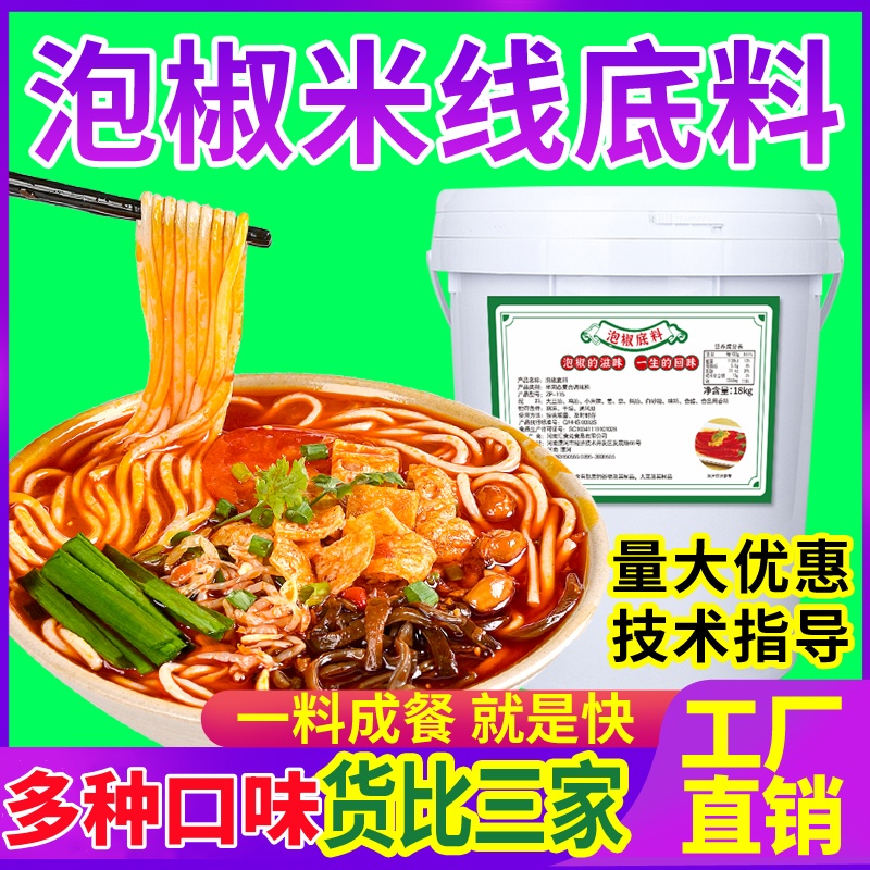 重庆泡椒米线底料商用砂锅水瓢米线鸡杂牛蛙酱料烤鱼调料泡椒酱