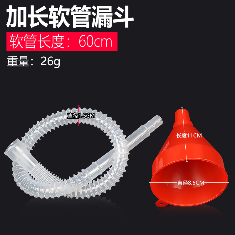 汽车摩托车加油漏斗汽油机油液体加长引透明导管小号红色塑料漏斗