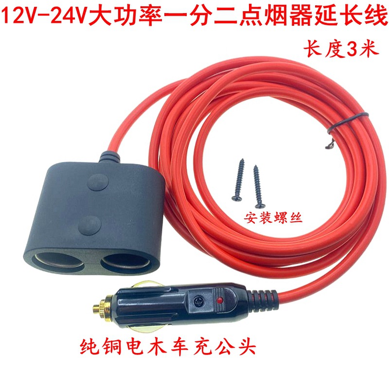 车载点烟器延长线汽车用电源线插头12V冰箱延长线插座3.5米加长 - 图3