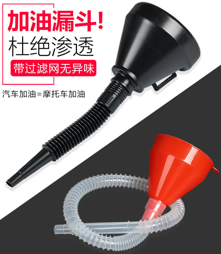汽车摩托车加油漏斗汽油机油液体加长引透明导管小号红色塑料漏斗