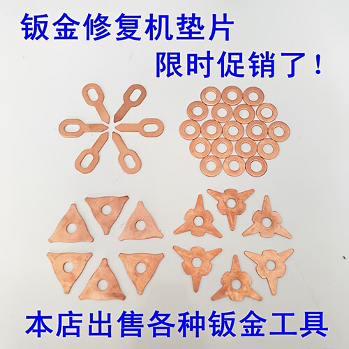 汽车外形修复机焊片OT拉圈 钣金整形机介子机配件 焊圈垫片拉片 - 图1