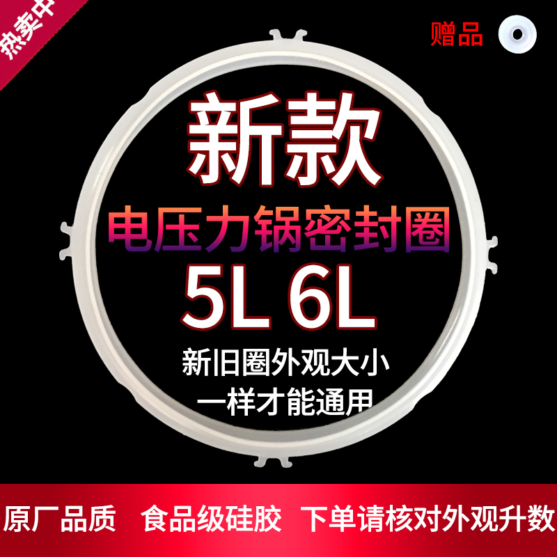 适用九阳电压力锅胶圈Y-50C80/50C81/50C82胶圈 电饭煲皮圈5L配件