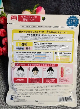 PDC酒粕去黄收细毛孔嫩白面膜