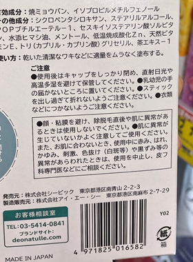 日本止汗石腋下干爽殿堂止汗石