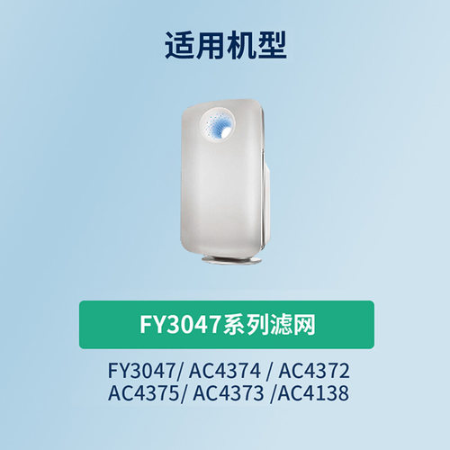 适配飞利浦空气净化器AC4374滤芯AC4372 4375 4373过滤网FY3047 - 图0