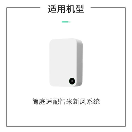 简庭适配小米智米新风机系统滤芯XFXT01ZM/XFXTDFR02ZM过滤网 - 图1