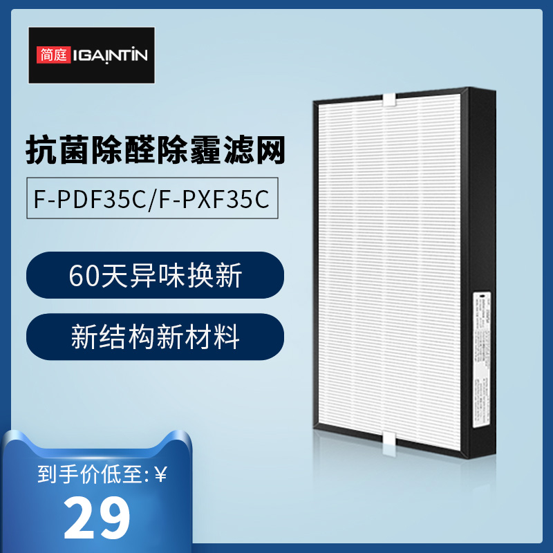 适配松下空气净化器F-PDF/PXF/ZXFP/PDJ/JDH35C滤网VXG70C过滤芯