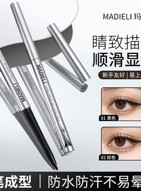玛蝶丽不易晕染持久眼线胶笔