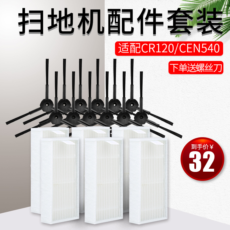 適配科沃斯掃地機器人配件CR120CEN540魔鏡S金睿通用邊刷海帕濾網